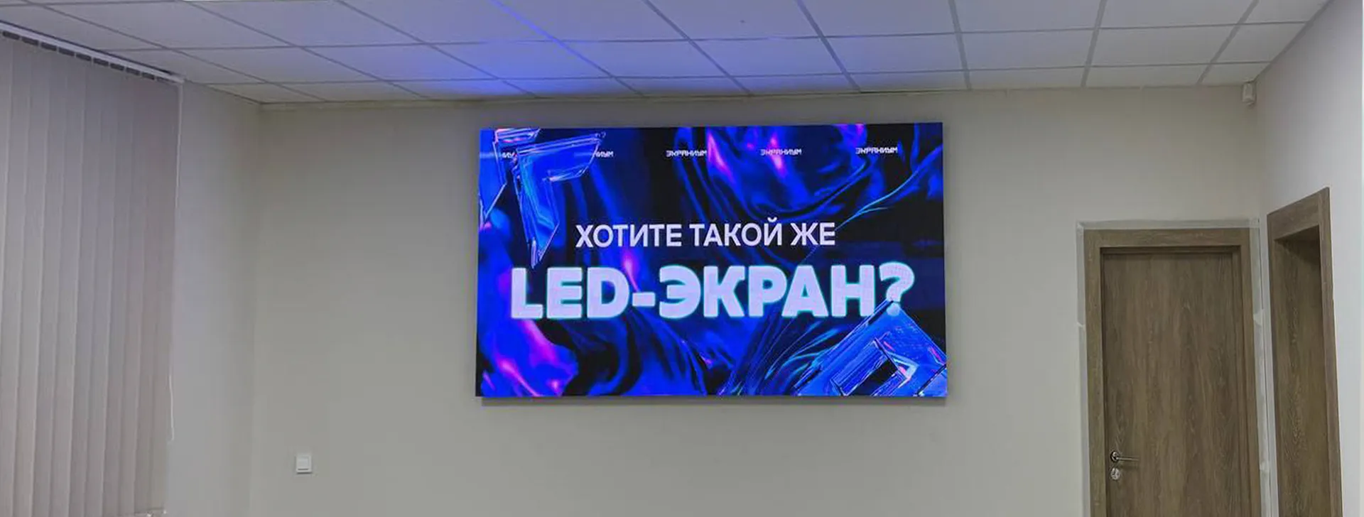 Экран в переговорную в Казани