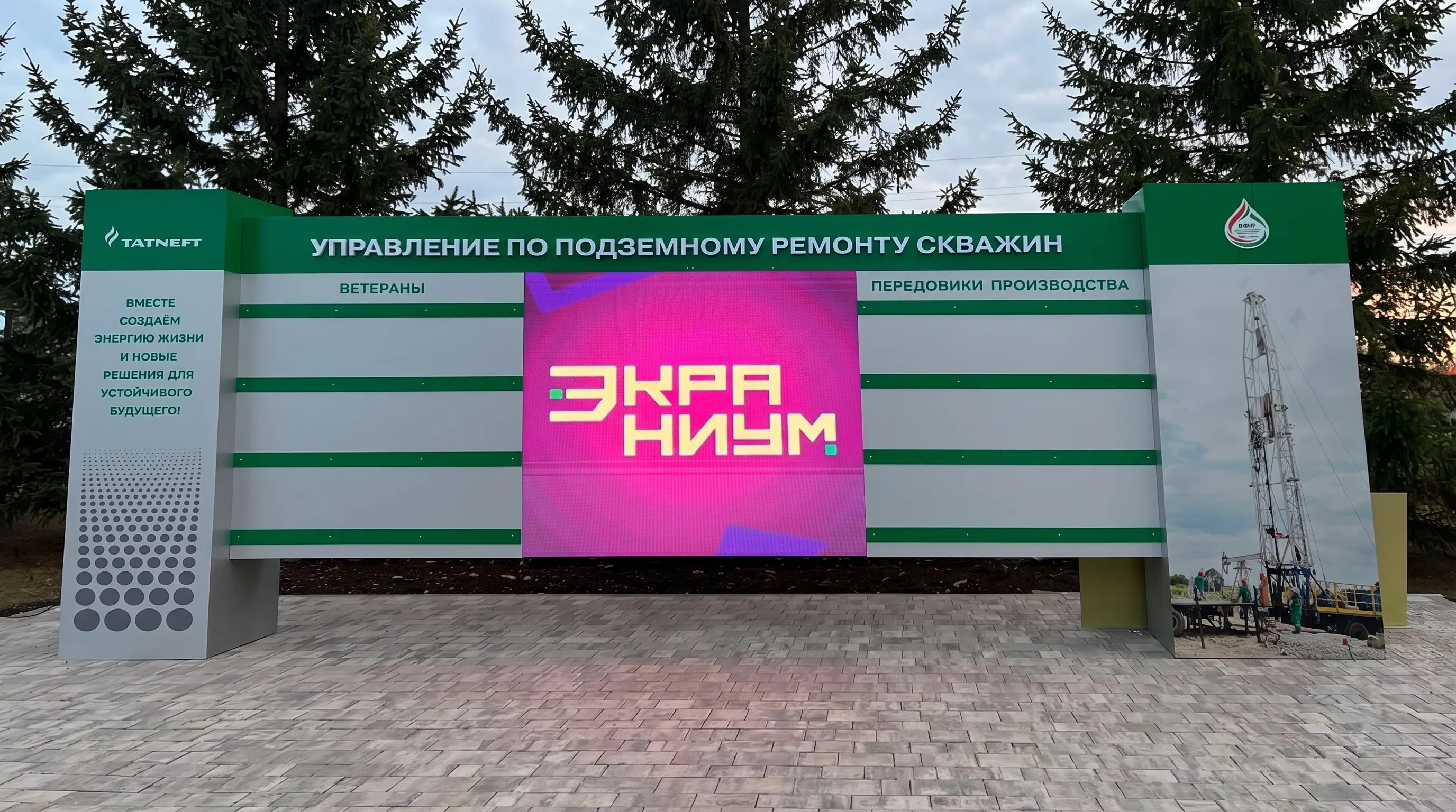 Доска почета «Татнефть»
