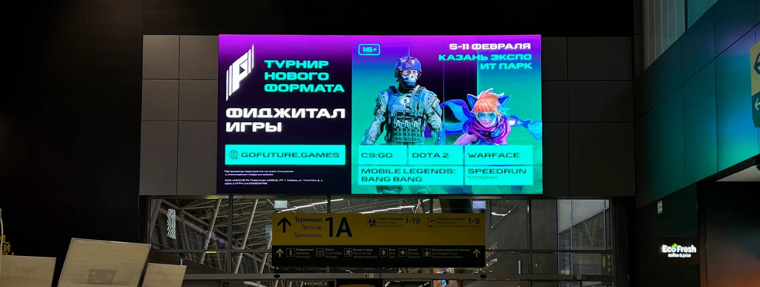 9 экранов, Международный аэропорт «Казань»