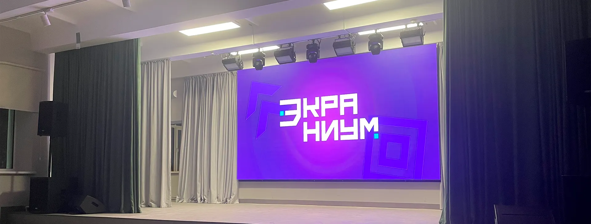 Экран для актового зала в Нижнекамске