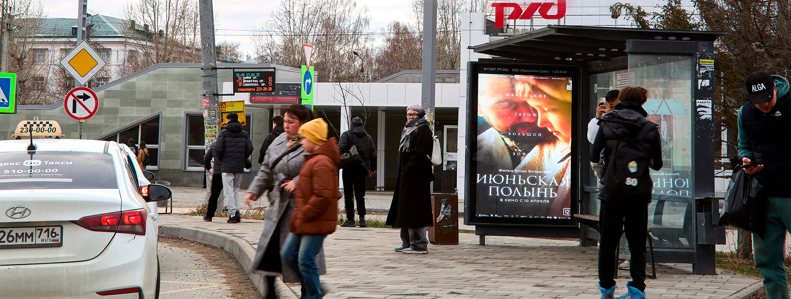 Остановки